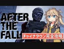【VRでゾンビ狩り】チャイナタウン完全攻略 - After the Fall