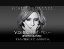 【会員限定】2023.11.20_YOSHIKI単独インタビュー