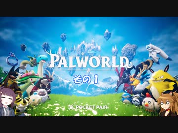 【不幸村】パルワールド　のんびりプレイ　その１