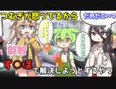 【浮気】つむぎが怒ってるから叡智とず○ぽで解決しようとするやつ【アニメコント】【コント】