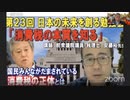 【第23回日本の未来を創る勉強会「消費税の本質を知る」講師　安藤裕先生】　原口一博解説その4 消費税の真実を知ろう。消費税は、強きを助け、弱きを挫く。