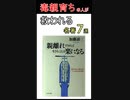 毒親育ちの人が救われる！名著7選～カウンセラー本橋良太～