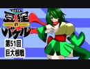 オリキャラ二人で御伽活劇豆狸のバケルオラクル祭太郎の祭難！！をボイスピーク実況　その51