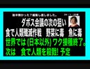 24・1・21朝　DSダボス会議の　次なる陰謀！