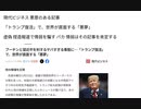 現代ビジネス 悪意のある記事 「トランプ復活」で、世界が直面する「悪夢」虚偽 捏造報道で情弱を騙す バカ 情弱はその記事を肯定する　 Xディ防災サバイバル対策