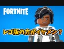 レゴ版の方がイケメンなスキン再登場