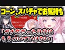 ホロライブ博衣こより、VTuber甲子園に参戦→コーンがブチギレてお気持ちスパチャしてしまう