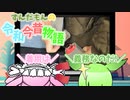 ずんだもんの令和今昔物語【交通ルール②】