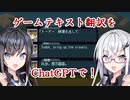 【ゲーム翻訳】自作ゲームをChatGPTで翻訳してみた【軟体轟輪ゲルタンク】