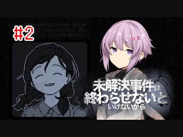 【A.I.VOICE実況】未解決事件は終わらせないといけないから #2