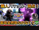 【オバブ】おそらく2000最強はこの機体です　ズサキャンとアシストで安全着地！【アッガイ（ハーマン搭乗）】【MAPPY】【EXVSOB】