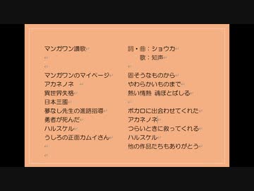マンガワン讃歌（オリジナル） feat.知声