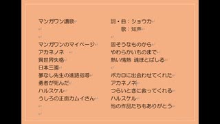 マンガワン讃歌（オリジナル） feat.知声
