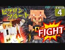 【マイクラ】天地分割クラフト #４【ゆっくり実況】