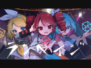 ランペイジ / 重音テト・鏡音リン・初音ミク