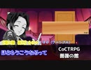 【TRPG】暴力者と黒鳥操術者が行く「薔薇の館」後編【クトゥルフ神話TRPG】