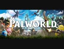 【Palworld】東北ずん子　楽園に辿り着く　１日目　【Voicepeak実況プレイ】