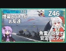 【128－Z46・WoWS】安全にダメージを出せるドイツ雷駆で空母狩りを【VOICEROID実況】／DD乗りのWoWS実況２
