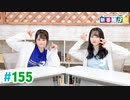 【高画質・完全版】ミュージックレイン3期生 新番組β版 第155回