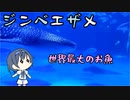 つづみの10秒おさかな解説#21　ジンベエザメ