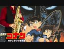 サックスで「キミがいれば」(名探偵コナン 時計じかけの摩天楼)を吹いてみた