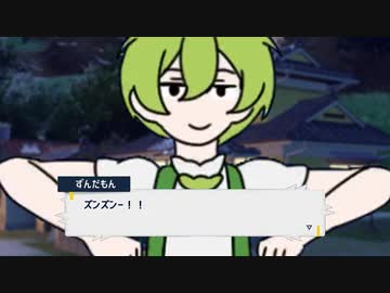 ズンズンパニック