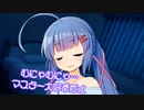 ウナちゃんがベッドに潜りこんできた件