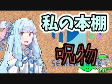 【呪物Part74】私の本棚