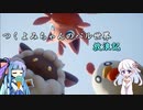 【パルワールド実況】つくよみちゃんのパル世界放浪記-Part01-【つくよみちゃん実況】