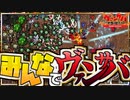 みんなでヴァンサバアドベンチャー！【VAMPIRE SURVIVORS/マルチプレイ】