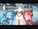 【LUNISTICE】最終回ネタバレ大考察 PART8(完) 猫使アル&ビィときらきらおめめのタヌキさん