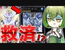 【まさかの大抜擢】重症患者「フリーザードン」が就職先を見つけたようです。【遊戯王マスターデュエル/ずんだもん】