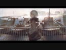 レナ 歌ってみた ver.優音♪
