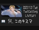 何、このキスマ