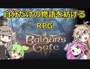 【バルダーズゲート3】面白いゲーム伝え隊　#2