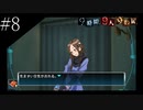〔極限脱出 9時間9人9の扉〕青年、脱出ゲームに挑む　part8