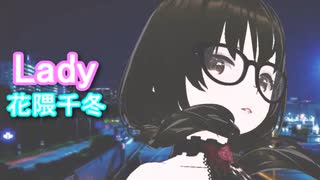 Lady  feat.花隈千冬【鏡夜】SV