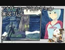 えっ、これホントに渡れる？【アナザーコードリコレクション】実況プレイ