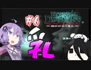 【結月ゆかり実況】任天堂印のサイコホラー【エターナルダークネス-招かれた13人-】#6