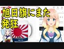 【韓国の反応】韓国のロッテで旭日旗デザインのマグカップが販売されていたとして韓国さんがまた発狂【世界の〇〇にゅーす】