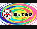 【乱乱流文化祭2024】ゾンビ・デ・ダンス「唱」踊ってみた