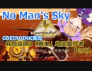 【ノーマンズスカイ】共同探検3「再来」地図製作者1【COEIROINK実況】
