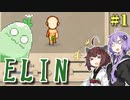 【ボロ日和】Elin_α版【#1】