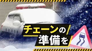 道路を管轄する九州地方整備局「不要不急の外出を控えて」２４日の大雪を控えチェーン準備などを呼びかけ