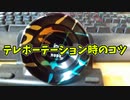 【ルーミアの玩具コーナー】テレポーテーション時のコツ