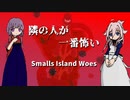 【IA】隣の人が一番怖いSmalls Island Woes【結月ゆかり】