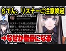 ホロライブ儒烏風亭らでん、リスナーに注意喚起→なぜか聖母になってしまう　【常闇トワ/ReGLOSS・リグロス】