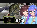 『DINO CRISIS』をやります。#04【東北きりたん】