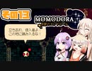 [Momodora: Moonlit Farewell]OИEちゃんが初見でのんびり悪魔を狩る その13 [CeVIO AI A.I.VOICE 実況]