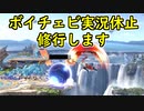 【スマブラSP・無実況】魔卒を目指す日々の記録　#1【VIP街道～魔境3】